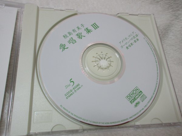 鮫島有美子/愛唱歌集3-5【CD】01紅い河の谷 02想い出のグリーングラス 03金髪のジェニー 04アムール河の波～19ウィーン、わが夢の街の画像2