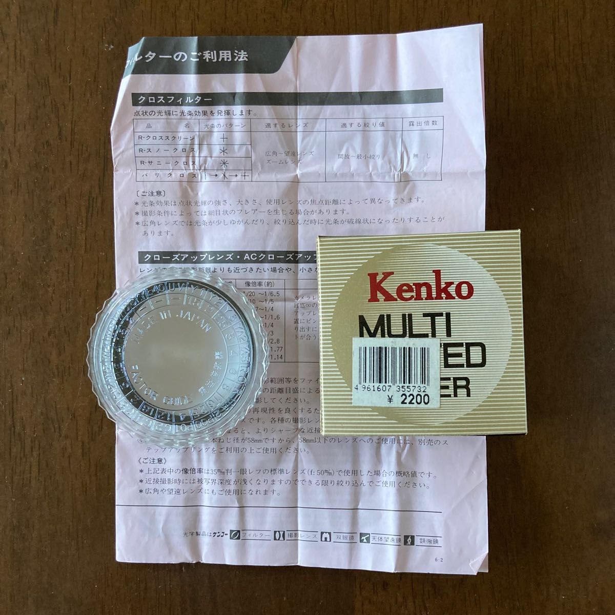 Kenko MCフィルター   55mm    CLOSE-UP　No.3