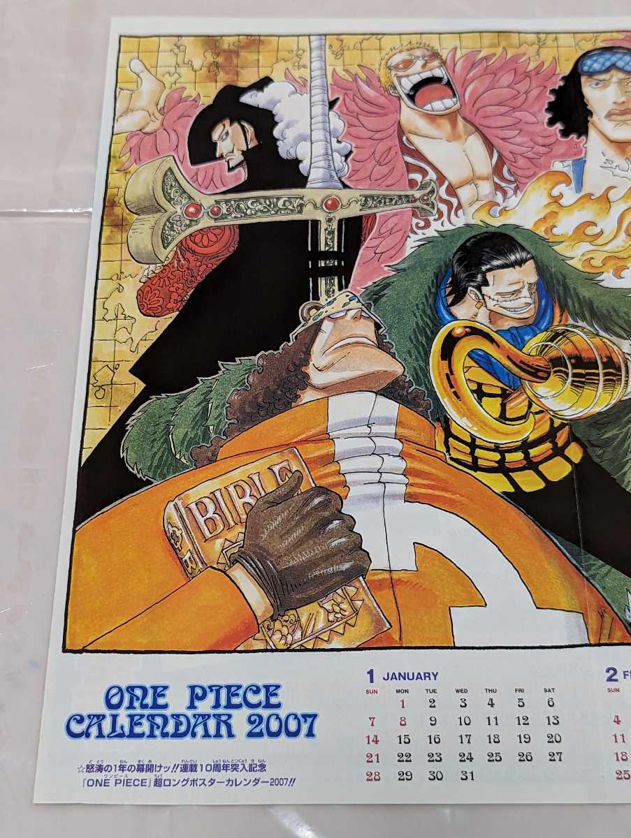 雑誌付録ポスター【ONE PIECE】ワンピース 2枚セット　2007年 カレンダーポスター　ポスター　雑誌名不明　ONE PIECE　ロングポスター_画像9