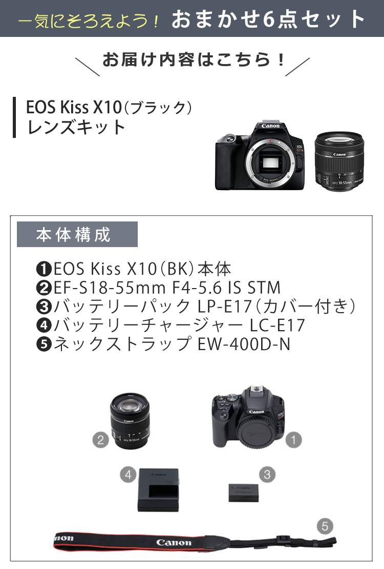 バッグ付6点セット) 新品/ キヤノン(Canon) EOS Kiss X10 デジタル一眼