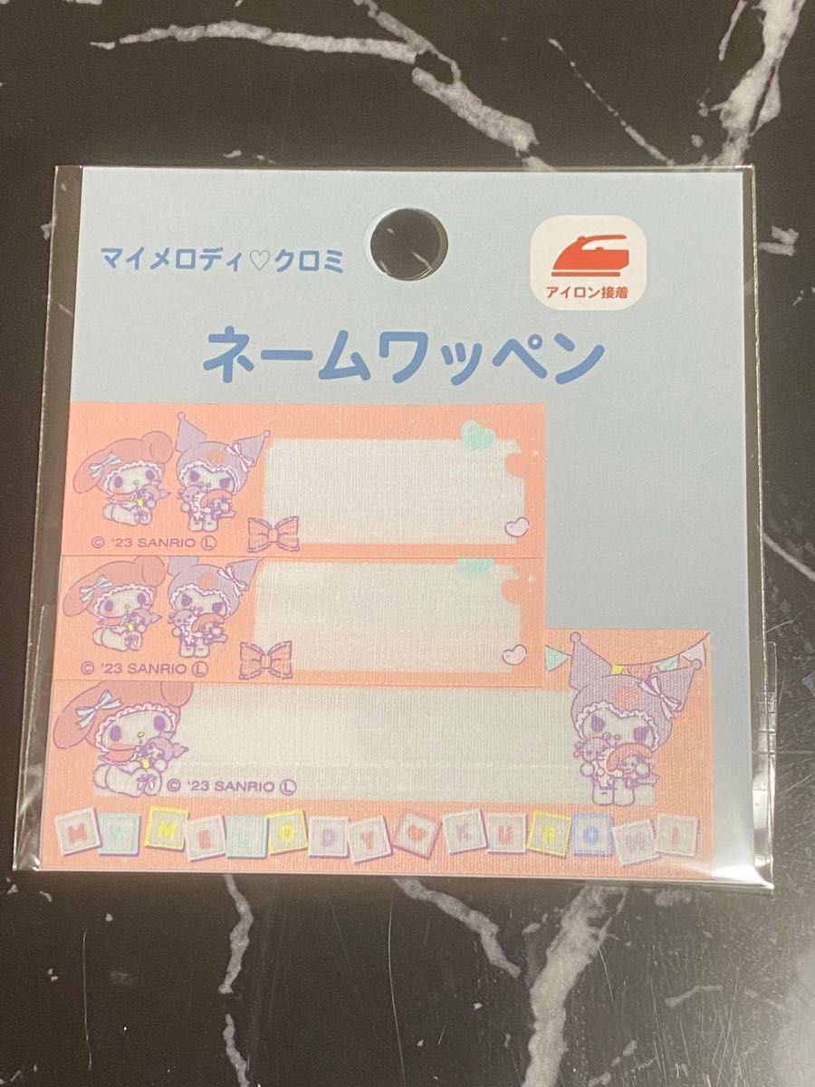 ネームワッペン　マイメロディ　クロミ　サンリオ　マイメロ　ワッペン ネームラベル アイロンワッペン