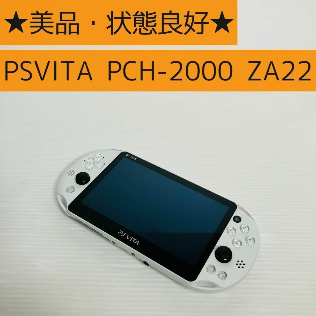 美品 PSVITA グレイシャーホワイト PCH-2000ZA22 FW3 74｜PayPayフリマ