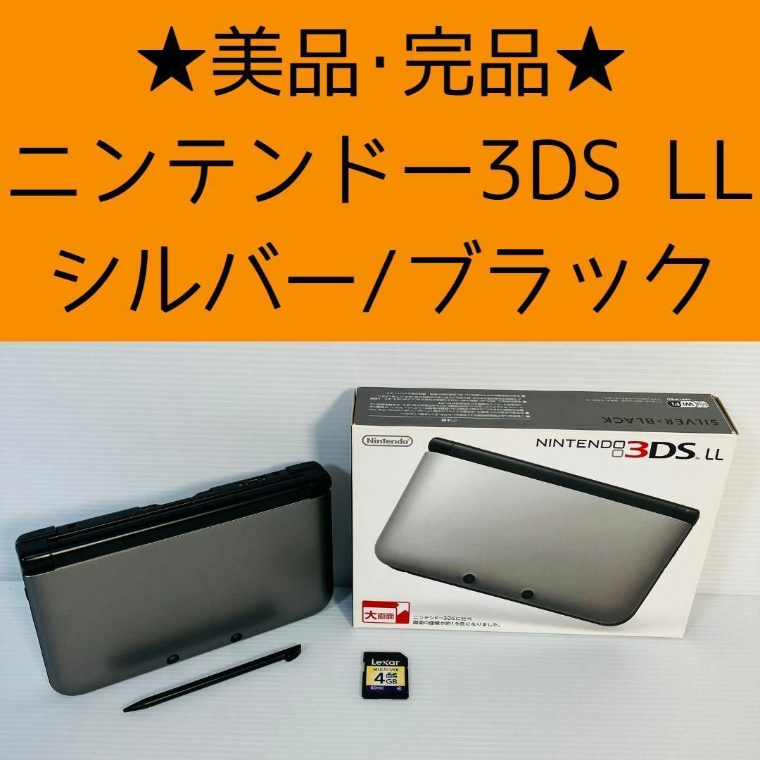 ニンテンドー3DS LL ブラック 完品-