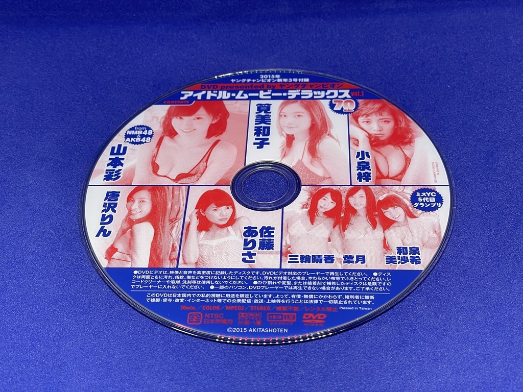 A484 DVD ヤングチャンピオン 2015年 新年3号 山本彩 筧美和子_画像2
