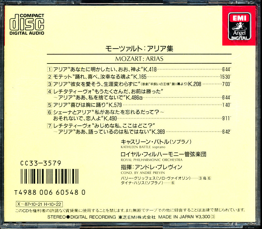 EMI国内初期盤 キャスリーン・バトル - モーツァルト：アリア集　Matrix１A１/税表記無し3500円盤　4枚同梱可能　5n_画像2