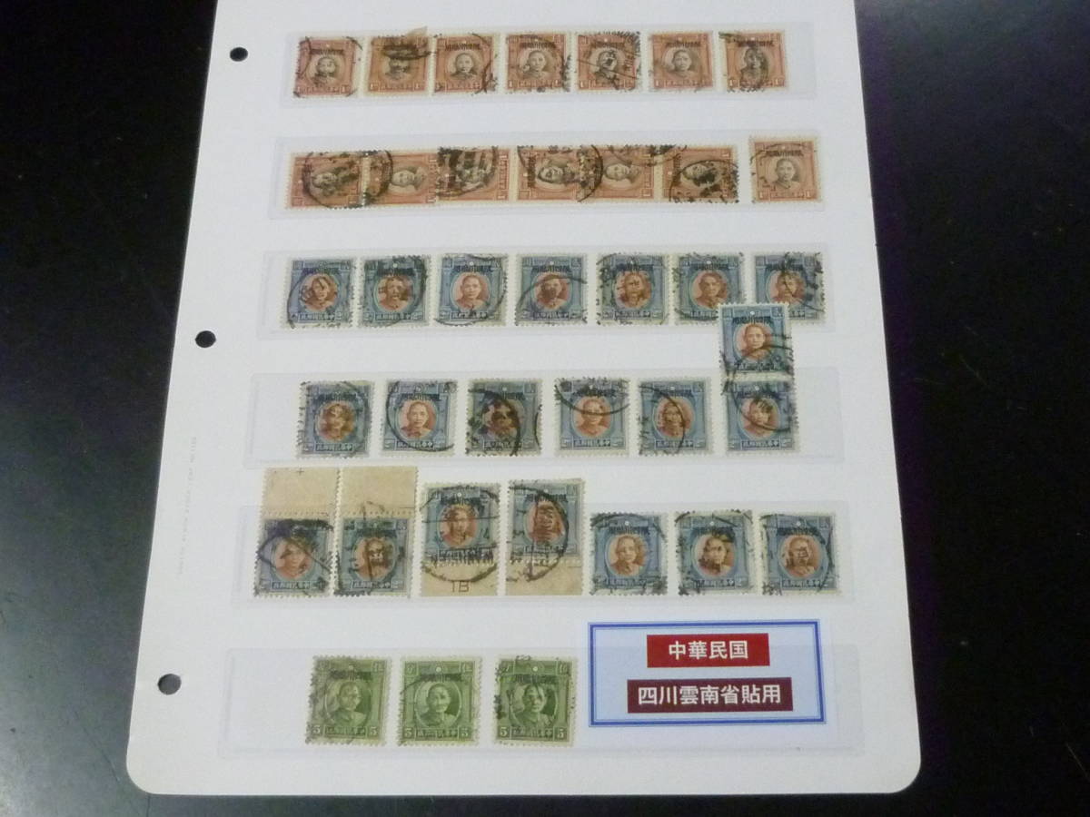 23L　S　№D　旧中国切手 四川省貼用　1933-34年　倫敦版単圏孫文　5c～$2　3種　計38枚　使用済・Vf