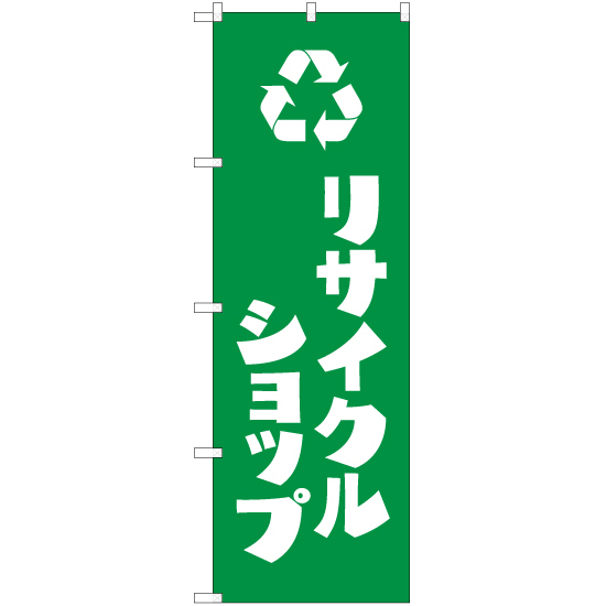のぼり旗 3枚セット リサイクルショップ NMB-250_画像1