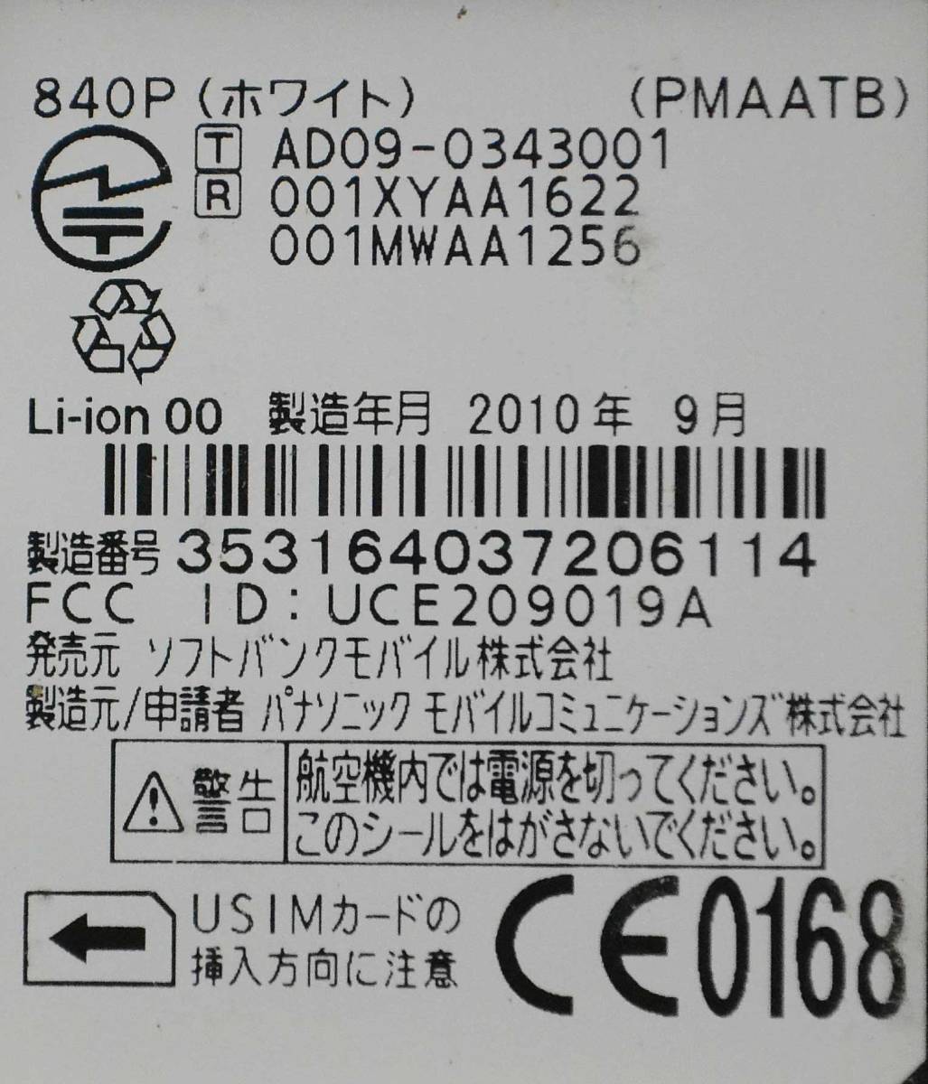 【P6623】ソフトバンク/SoftBank/携帯電話/ガラケー/840P_画像3