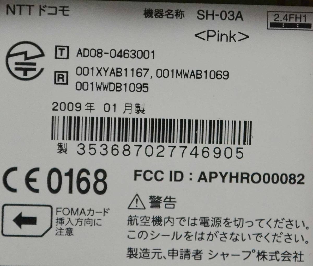 【P6583】ドコモ/docomo/携帯電話/ガラケー/SH-03Aの画像3