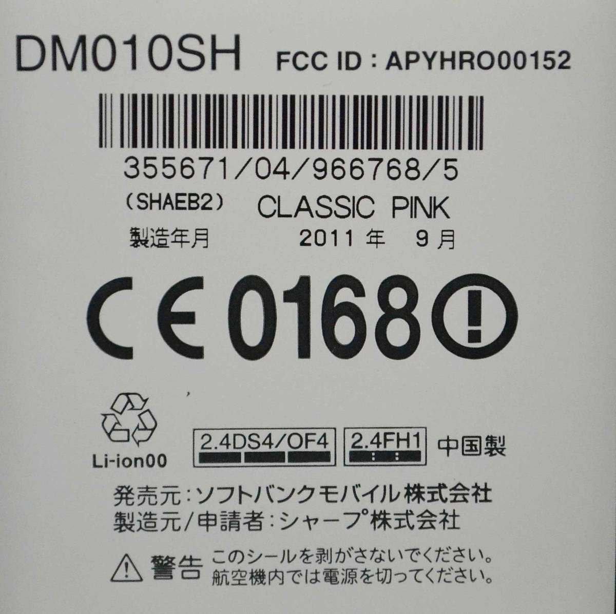 【P6535】ソフトバンク/SoftBank/携帯電話/スマホ/DM010SH_画像3
