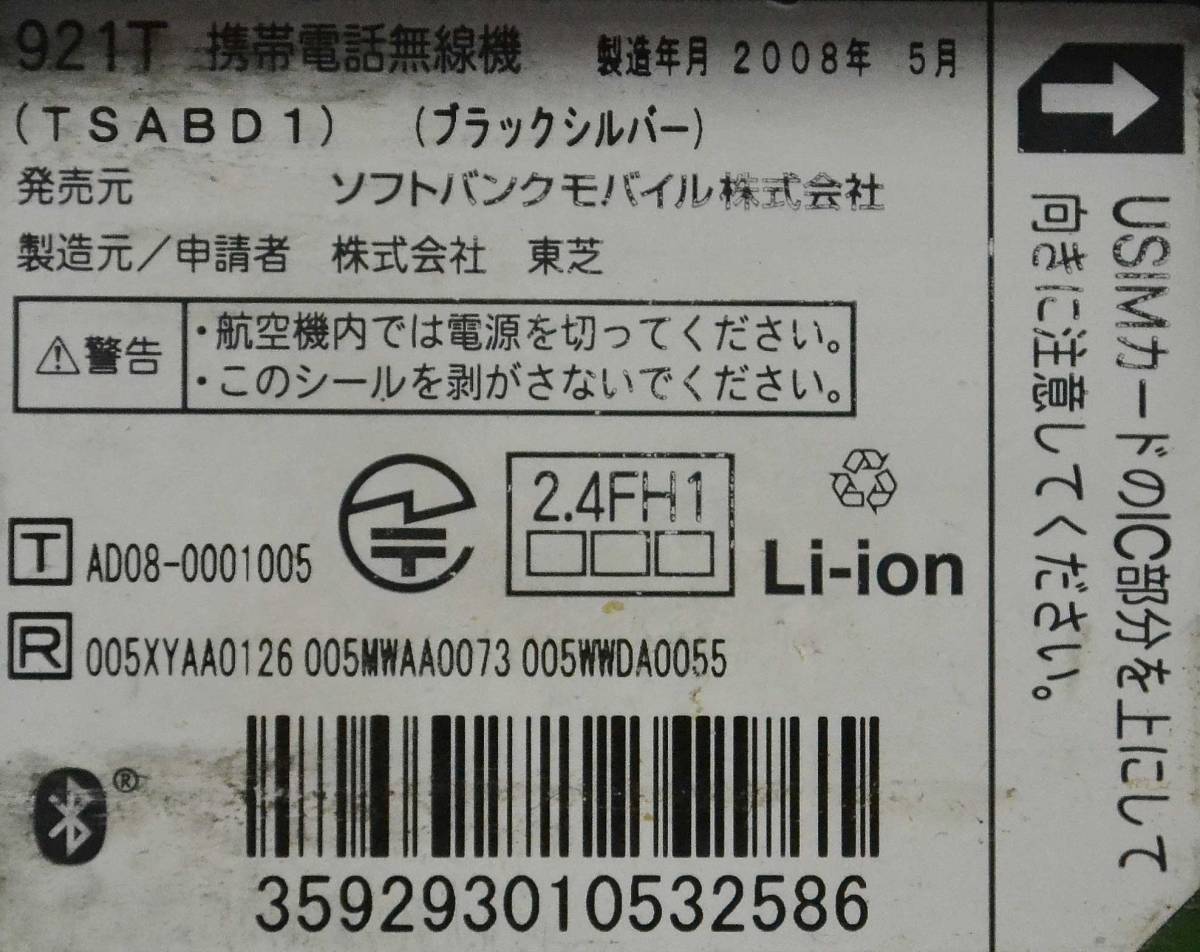 【P6581】ソフトバンク/SoftBank/携帯電話/ガラケー/921T_画像3
