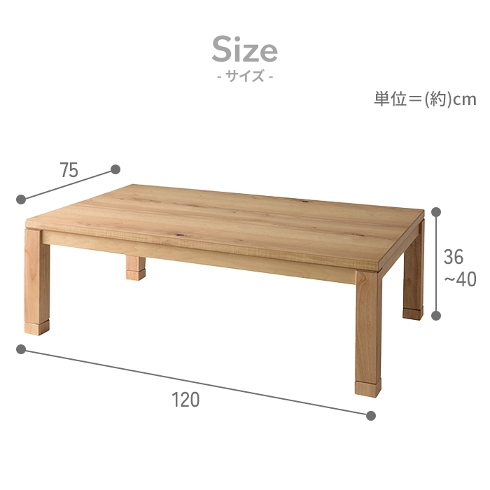 こたつテーブル ナチュラル 長方形 幅120cm 日本製 こたつ テーブル 120×75 木製 座卓 おしゃれ 炬燵 薄型ヒーター 暖房 M5-MGKAM00460NA