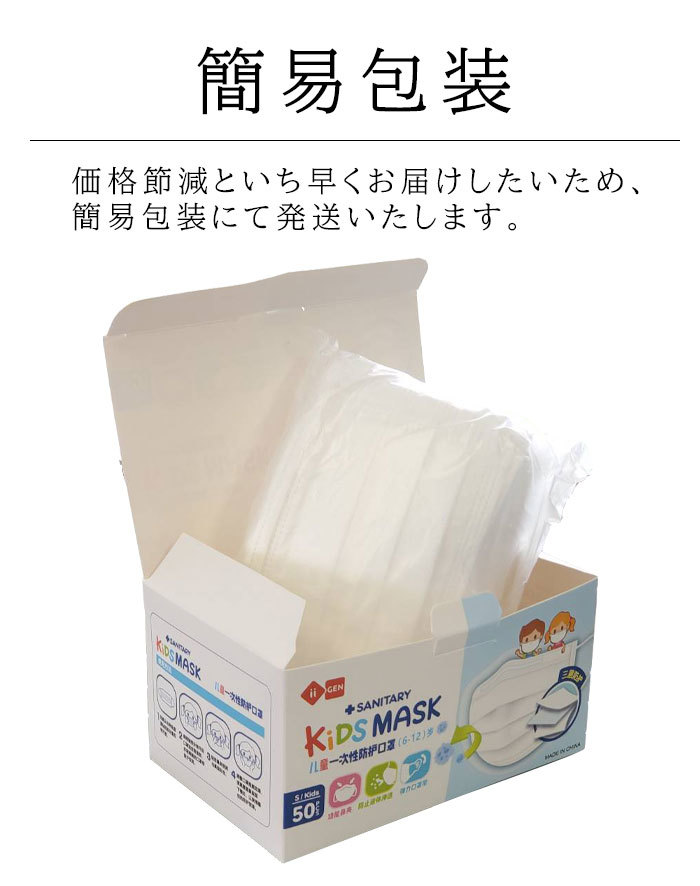 子供用マスク 使い捨て マスク 50枚 ★最安値に挑戦★ 子供 小さめ 白 ホワイト 不織布 3層構造 ノーズワイヤー プリーツ M5-MGKBO00022_画像5