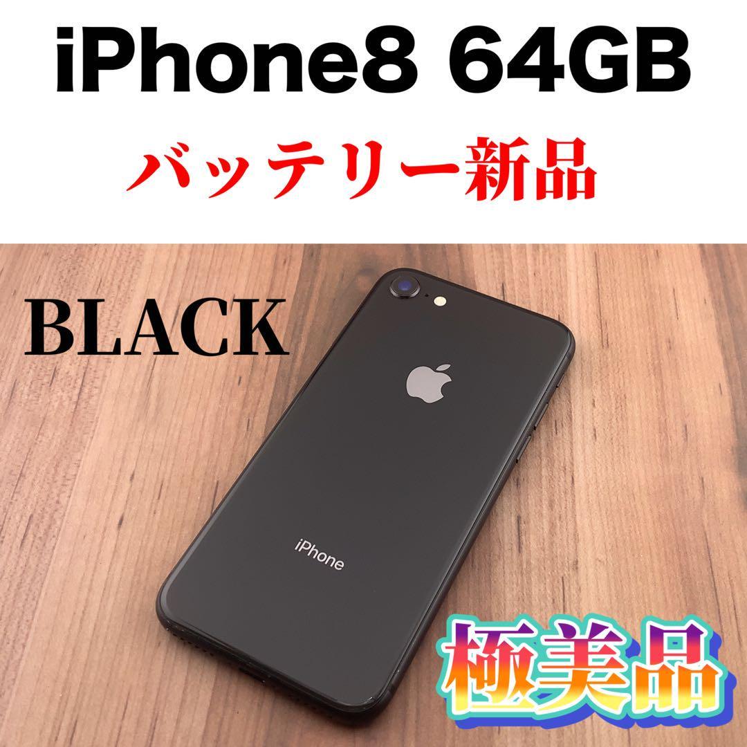 40iPhone 8 Space Gray 64 GB SIMフリー-