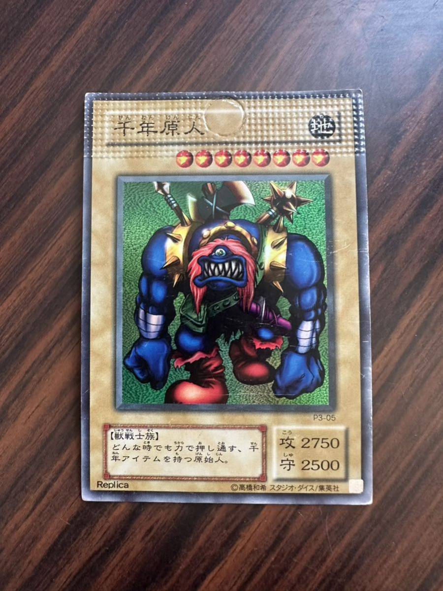 遊戯王　千年原人　レア　エラーカード