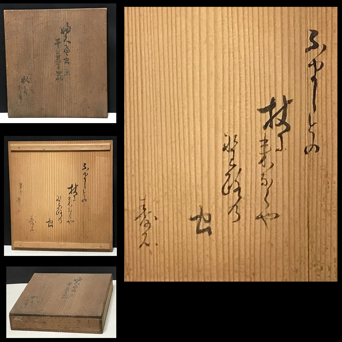 売却 瓢箪 虫画 干菓子器 共箱 書付 菓子皿 虫の絵 菓子器 茶道具