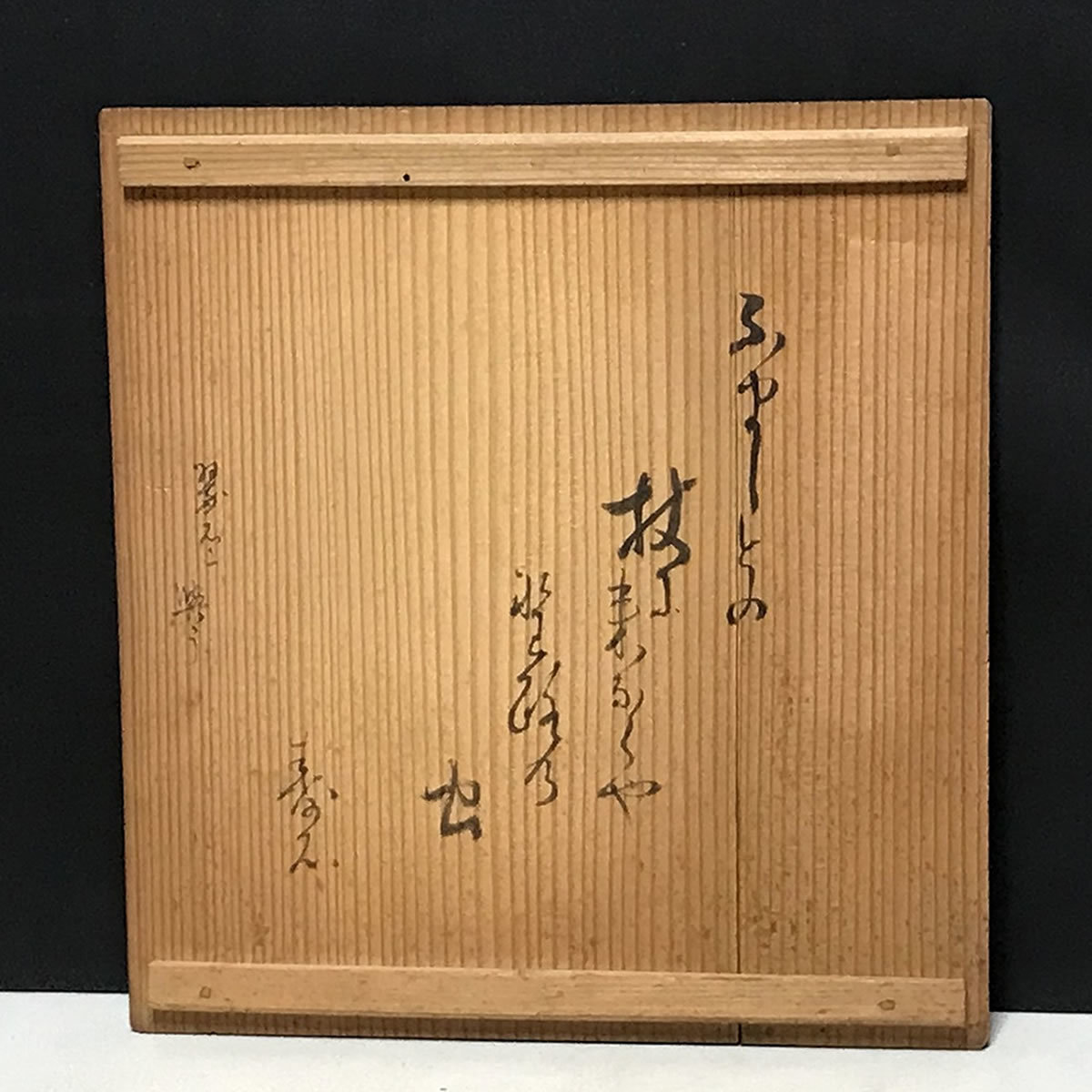 売却 瓢箪 虫画 干菓子器 共箱 書付 菓子皿 虫の絵 菓子器 茶道具