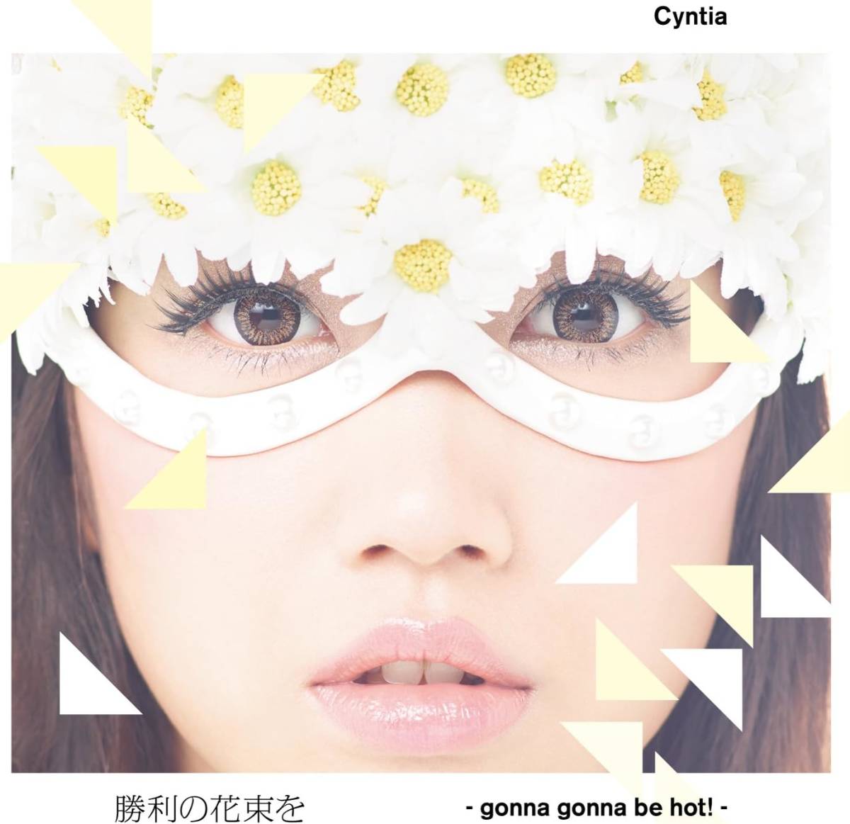 勝利の花束を-gonna gonna be hot !- (初回限定盤A) Cyntia 国内盤_画像1