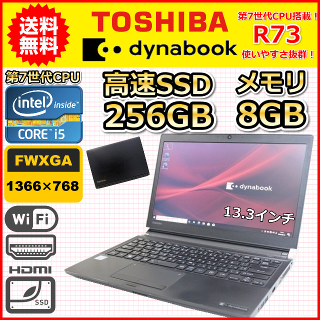 人気商品 小型 軽量 中古 ノートパソコン 東芝 B カスタマイズ可