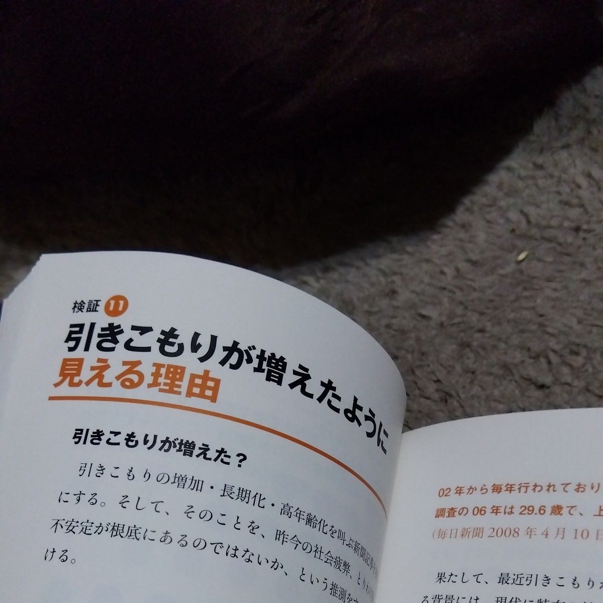 雇用の常識「本当に見えるウソ」　数字で突く労働問題の核心 海老原嗣生／著