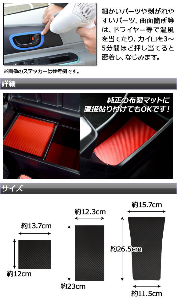 AP コンソールマットステッカー カーボン調 トヨタ プリウスα ZVW40/ZVW41 前期/後期 5人乗り車用 2011年05月～ AP-CF264_画像3