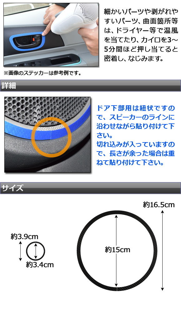 AP ドアスピーカーリングステッカー マット調 ミツビシ デリカD：5 CV1W/CV2W/CV4W/CV5W 2007年01月～ 色グループ2 AP-CFMT623_画像3