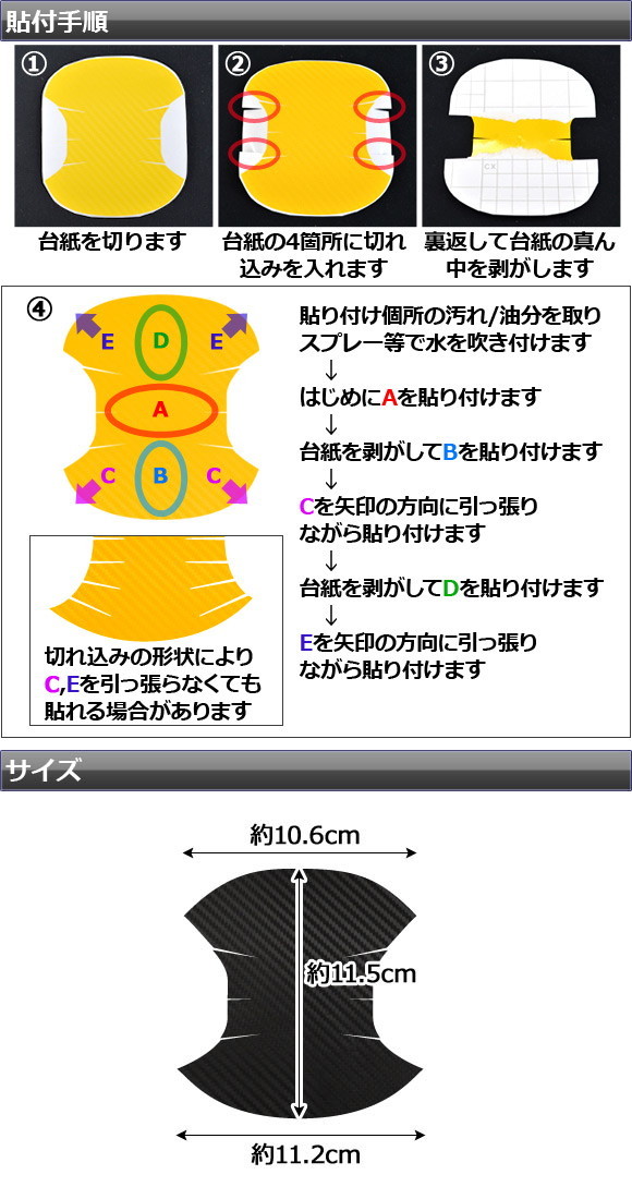 AP ドアハンドルインナーステッカー マット調 ミツビシ デリカD：5 CV1W/CV2W/CV4W/CV5W 2007年1月～ AP-CFMT647 入数：1セット(4枚)_画像3