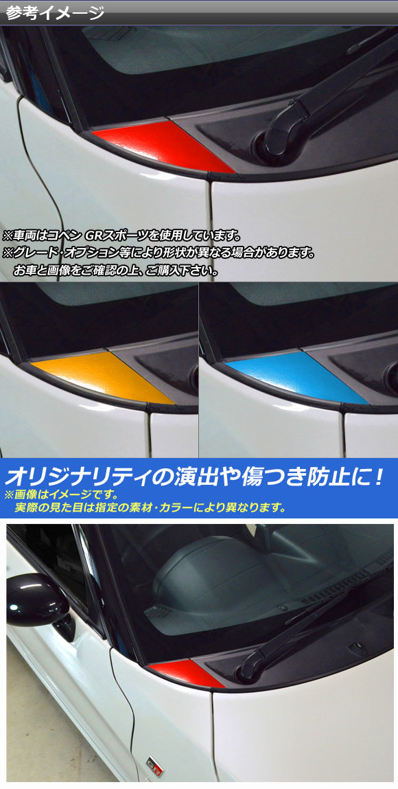 AP ボンネットアクセントステッカー クローム調 コペン ローブ/セロ/エクスプレイ/GRスポーツ LA400A LA400K AP-CRM2548_画像2