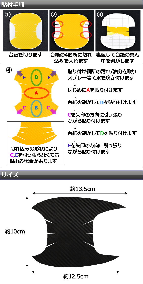 AP ドアハンドルインナーステッカー マット調 ロングタイプ マツダ デミオ DJ系 前期/後期 色グループ2 AP-CFMT1294 入数：1セット(4枚)_画像3