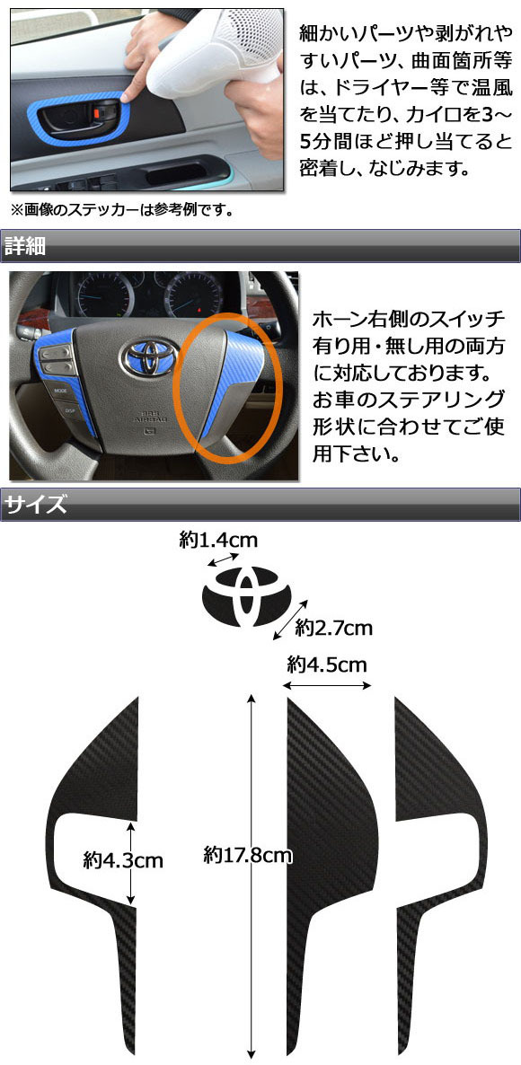 AP ステアリングステッカーセット マット調 トヨタ アルファード/ヴェルファイア 20系 ハイブリッド可 色グループ2 AP-CFMT678_画像3