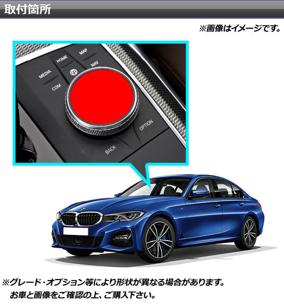 AP マルチメディアボタンステッカー クローム調 約49mm BMW 3シリーズ G20 2019年03月～ AP-CRM4308_画像2