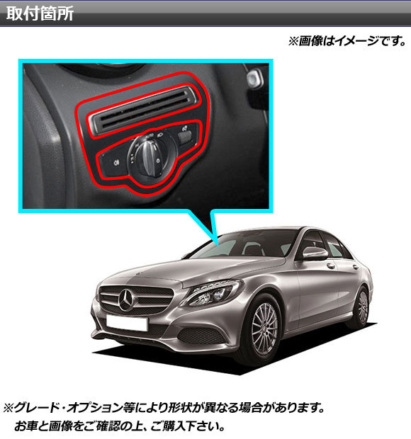 AP ヘッドライトスイッチパネルステッカー カーボン調 メルセデス・ベンツ Cクラス GLC W205 X253 C180/C200 AP-CF4255 入数：1セット(3枚)_画像2