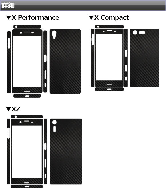 AP スキンシール カーボン調 Sony Xperia 保護やキズ隠しに！ 選べる20カラー XZ/XCompactなど AP-CF741_画像3