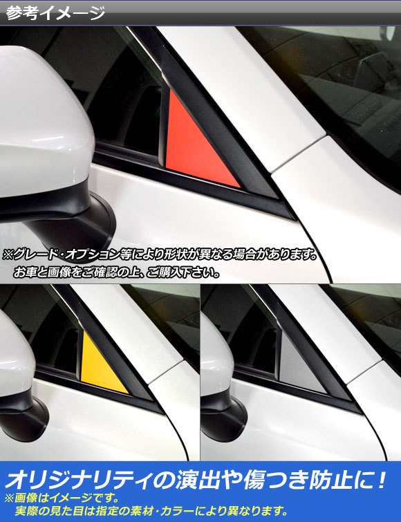 AP 三角ピラーステッカー マットクローム調 マツダ CX-3 DK系 前期/後期 2015年02月～ AP-MTCR3195 入数：1セット(2枚)_画像2