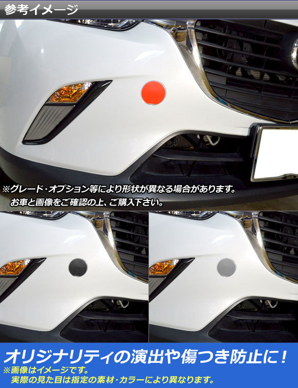 AP フックカバーステッカー マットクローム調 マツダ CX-3 DK系 前期/後期 2015年02月～ AP-MTCR3189 入数：1セット(2枚)_画像2