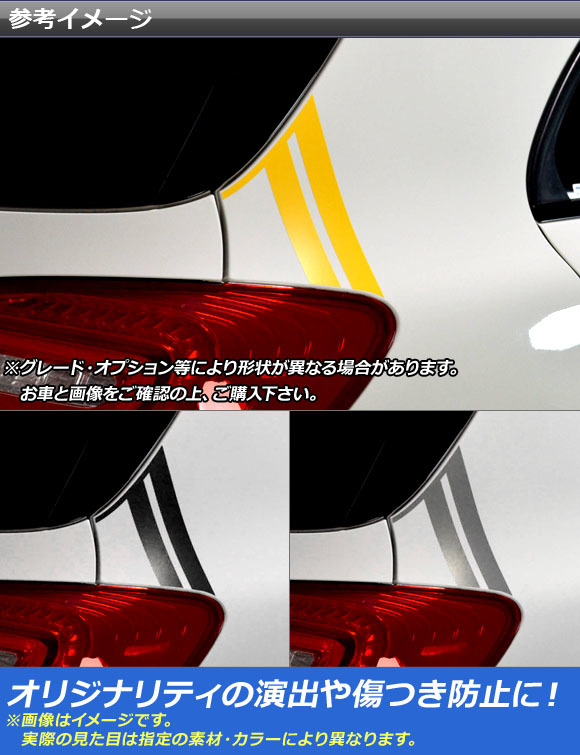 AP リアストライプステッカー マットクローム調 メルセデス・ベンツ Aクラス W176 2013年01月～ AP-MTCR2751 入数：1セット(2枚)_画像2