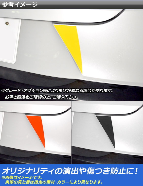 AP リアバンパーアクセントステッカー マットクローム調 マツダ CX-3 DK系 前期/後期 2015年02月～ AP-MTCR3219 入数：1セット(2枚)_画像2