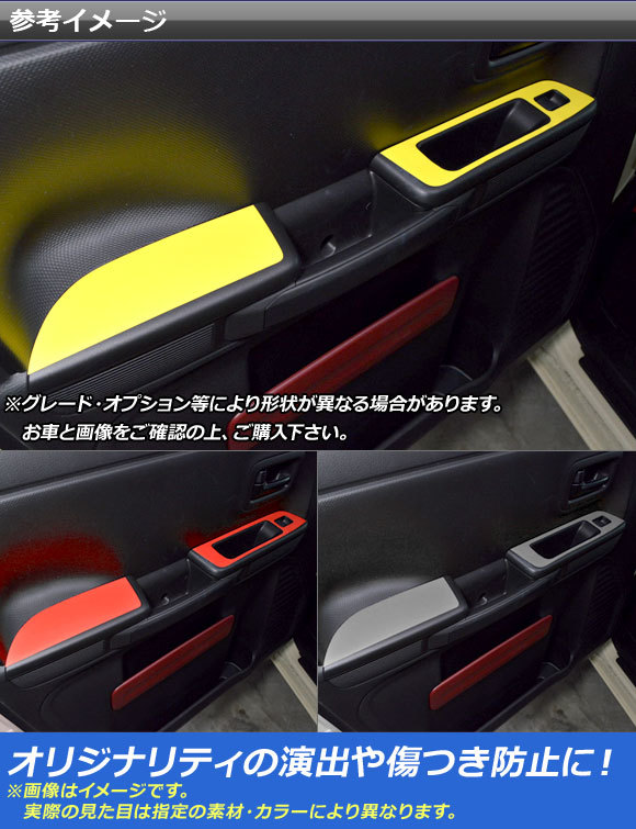 AP ドアスイッチステッカー マットクローム調 スズキ/マツダ スペーシア/フレアワゴン MK53S/MM53S AP-MTCR3862 入数：1セット(4枚)_画像2