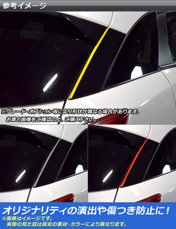 AP バックウインドウラインステッカー マット調 マツダ CX-3 DK系 前期/後期 2015年02月～ 色グループ1 AP-CFMT3213 入数：1セット(2枚)_画像2