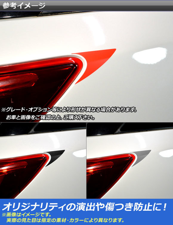 AP テールランプサイドステッカー カーボン調 マツダ CX-3 DK系 前期/後期 2015年02月～ AP-CF3226 入数：1セット(2枚)_画像2