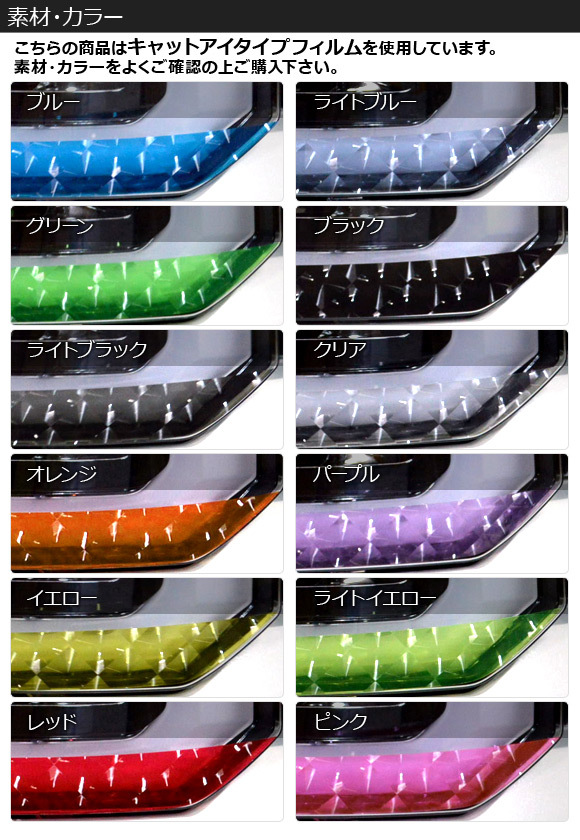 アイラインフィルム キャットアイタイプ ホンダ S660 JW5 2015年04月～ 選べる12カラー 入数：1セット(4枚) AP-YLCT016_画像4