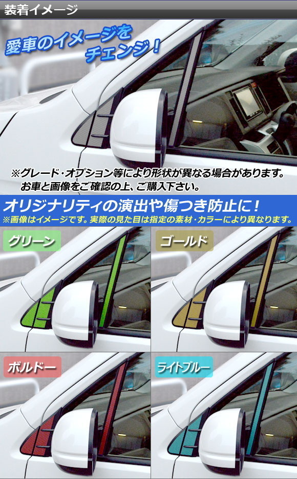 AP フロントピラーステッカー マットクローム調 ホンダ N-WGN/N-WGNカスタム JH1/JH2 前期/後期 2013年11月～ AP-MTCR478_画像2