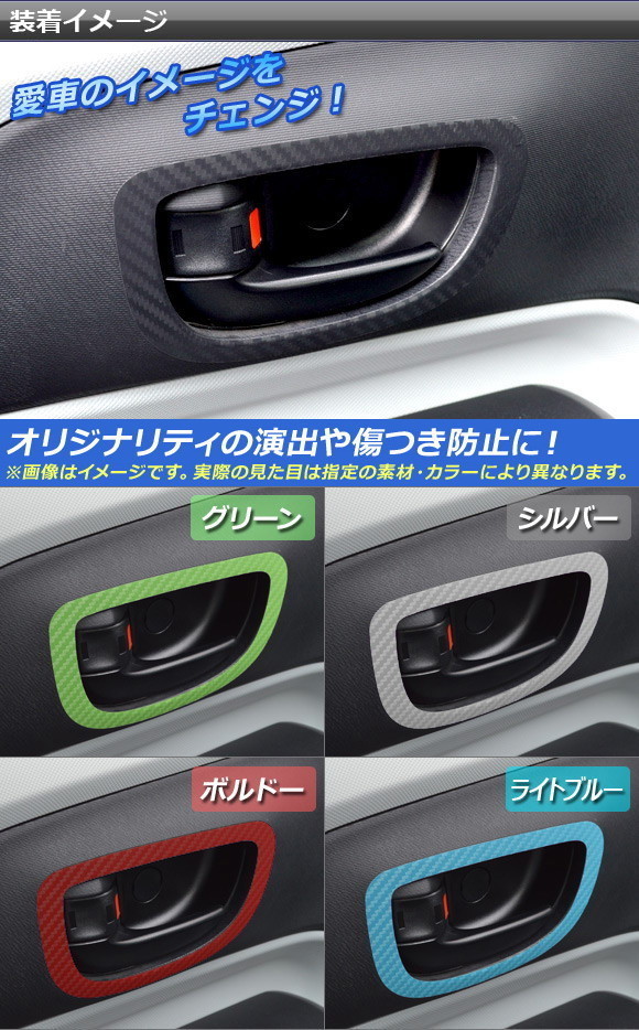 AP インナードアハンドルリムステッカー クローム調 トヨタ アクア NHP10 前期 2011年12月～2014年11月 AP-CRM120 入数：1セット(4枚)_画像2