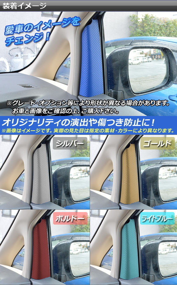 AP インナーピラーステッカー カーボン調 トヨタ アルファード/ヴェルファイア 20系 前期/後期 ハイブリッド可 AP-CF701_画像2