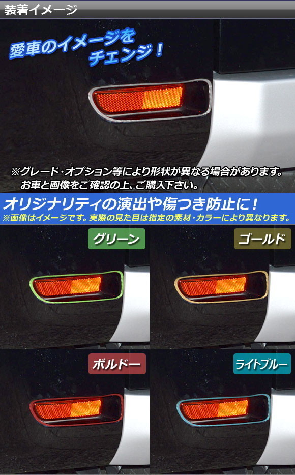 AP リアリフレクタートリムステッカー クローム調 ミツビシ デリカD：5 CV1W/CV2W/CV4W/CV5W 2007年1月～ AP-CRM674 入数：1セット(2枚)_画像2