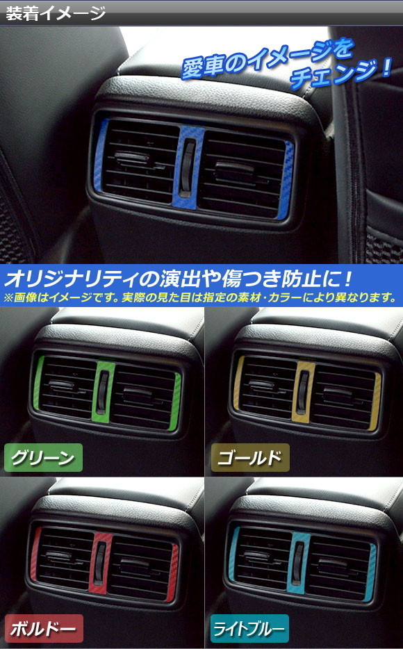 AP エアコンベゼルステッカー マット調 リア用 ニッサン エクストレイル/ハイブリッド T32系 2013年12月～ 色グループ2 AP-CFMT339_画像2