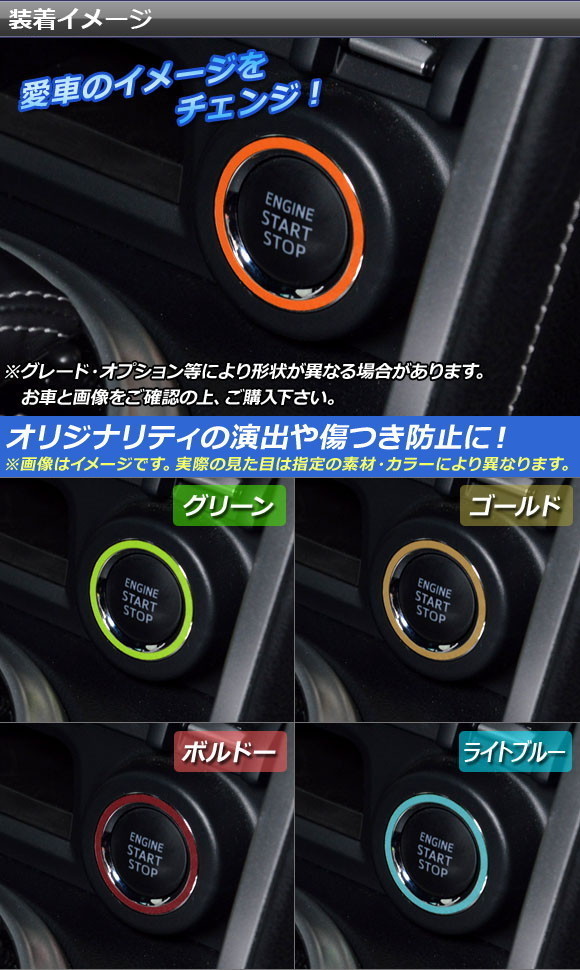 AP スタートスイッチリングステッカー マットクローム調 トヨタ/スバル 86/BRZ ZN6/ZC6 前期/後期 2012年3月～ AP-MTCR2223_画像2