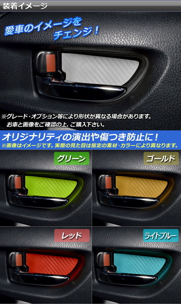 AP ドアハンドルパネルステッカー クローム調 トヨタ/スバル 86/BRZ ZN6/ZC6 前期/後期 2012年3月～ AP-CRM2216 入数：1セット(2枚)_画像2