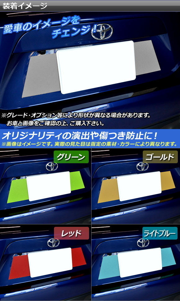 AP リアナンバーサイドステッカー クローム調 トヨタ/スバル 86/BRZ ZN6/ZC6 前期/後期 2012年03月～ AP-CRM2184 入数：1セット(2枚)_画像2