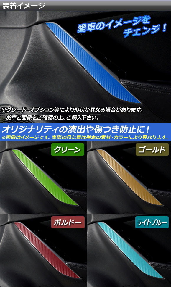 AP スイッチサイドステッカー カーボン調 マツダ アテンザセダン GJ系 前期 選べる20カラー AP-CF1750 入数：1セット(4枚)_画像2